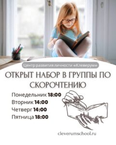 Занятия по скорочтению