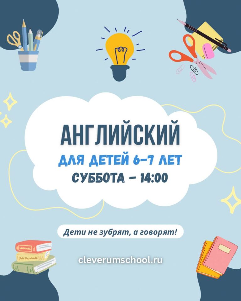 Английский язык для детей 6-7 лет в Хабаровске. Обучение. Центр развития Клеверум.