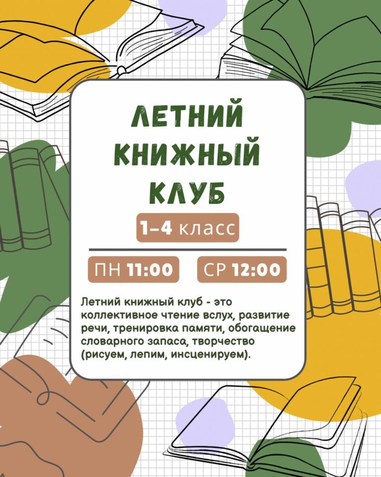 Детский книжный клуб 1-4 класс в Хабаровске. Центр развития Клеверум