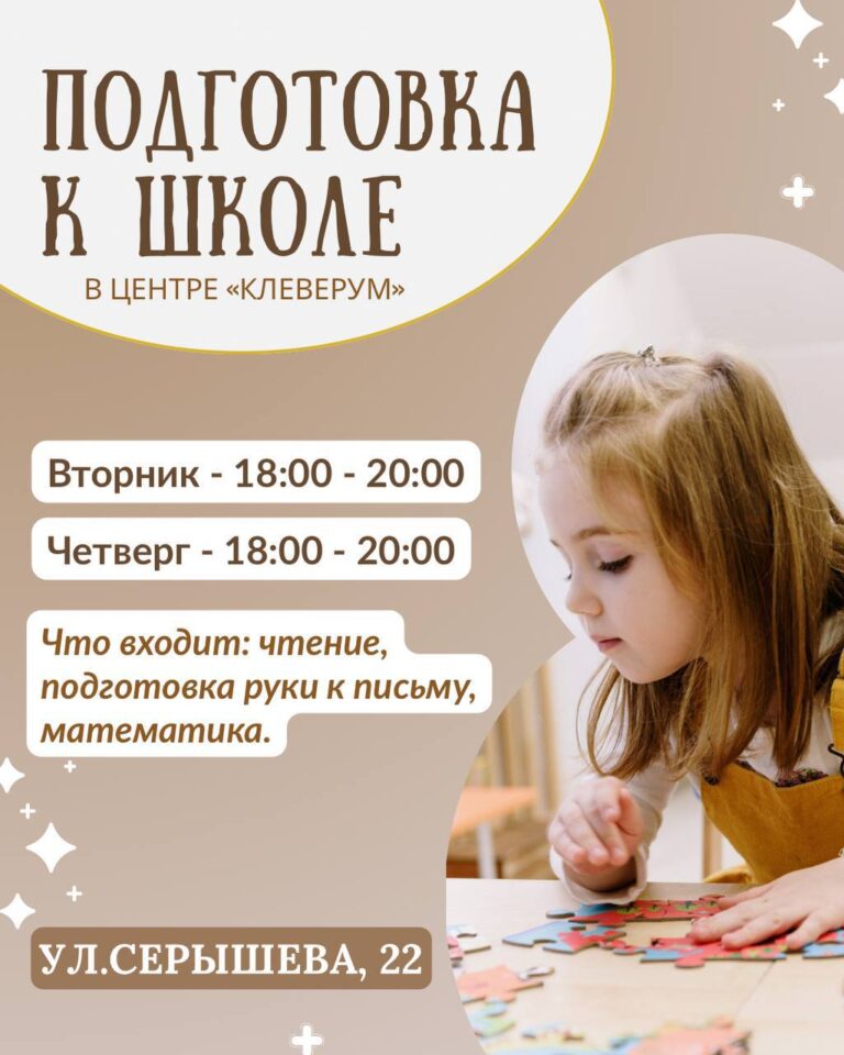 Подготовка к школе в Хабаровске для детей 6-7 лет